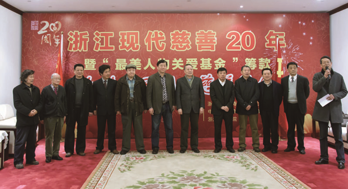 浙江現代慈善20年暨“最美人物關愛基金”籌款現場圖