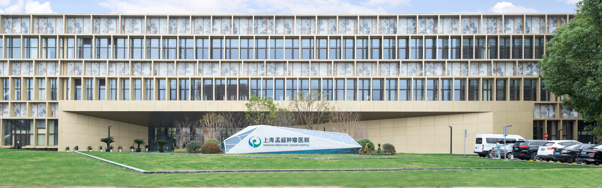 上海孟超腫瘤醫院外景圖