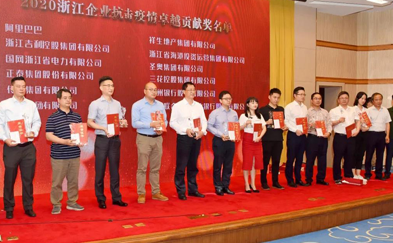 2020年浙江省企業社會責任高峰論壇暨表彰大會圣奧辦公家具獲表彰