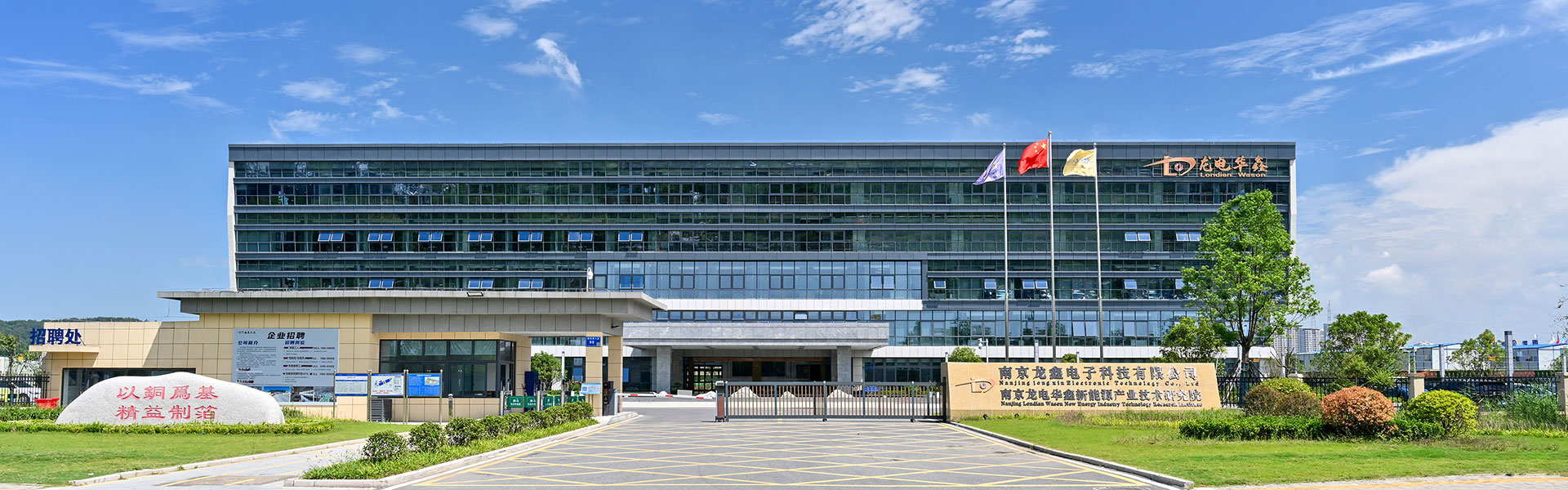 南京龍鑫電子科技有限公司外景圖