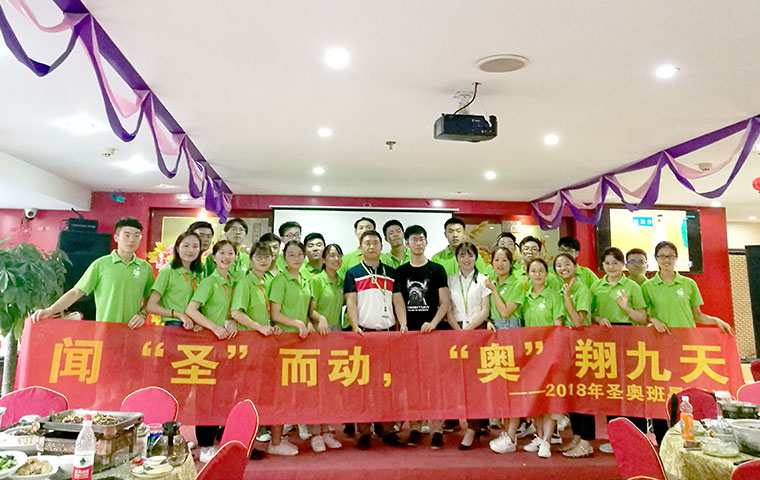 2018年中南林業(yè)科技大學圣奧班暑期匯報會暨告別晚會