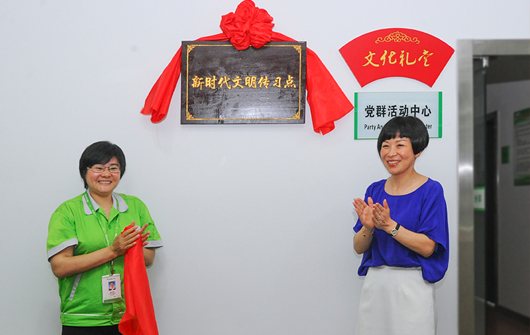 “新時代文明傳習(xí)點(diǎn)”在海寧生產(chǎn)基地揭牌