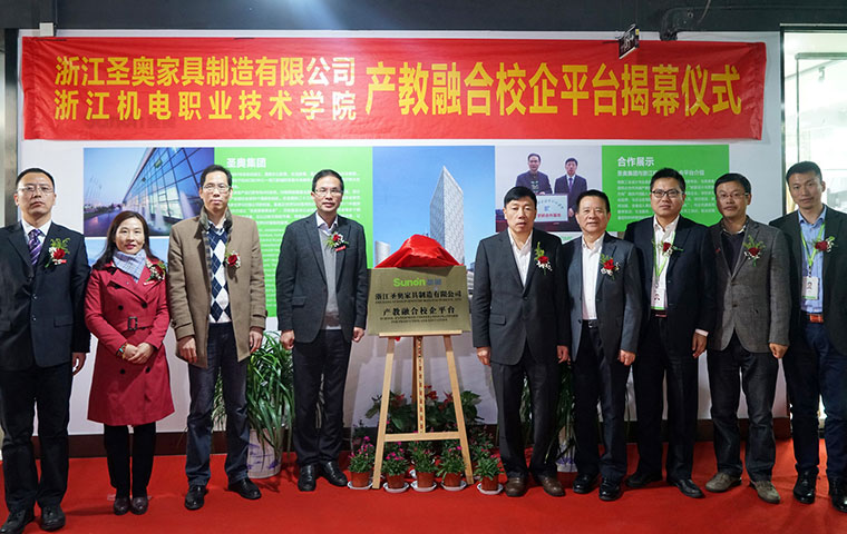 圣奧集團(tuán)董事長(zhǎng)倪良正出席產(chǎn)教融合校企平臺(tái)揭幕儀式
