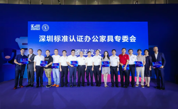 深圳圣奧辦公家具擔任“深圳標準認證辦公家具專業技術委員會委員