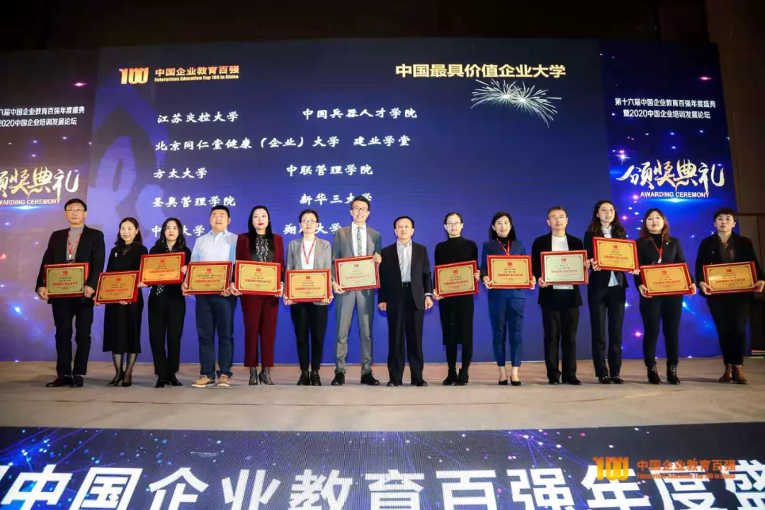 圣奧管理學(xué)院榮獲“中國(guó)最具價(jià)值企業(yè)大學(xué)”稱號(hào)/