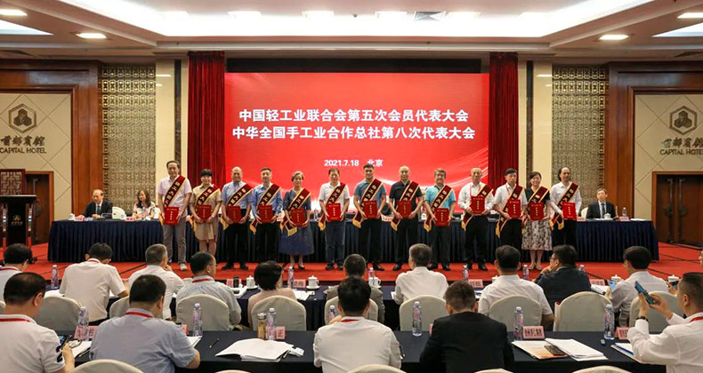 中國輕工業聯合會第五次會員代表大會、中華全國手工業合作總社第八次代表大會