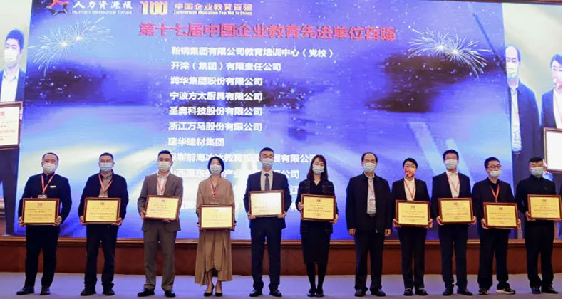 圣奧科技榮獲“第十七屆中國企業(yè)教育先進(jìn)單位百強(qiáng)”稱號