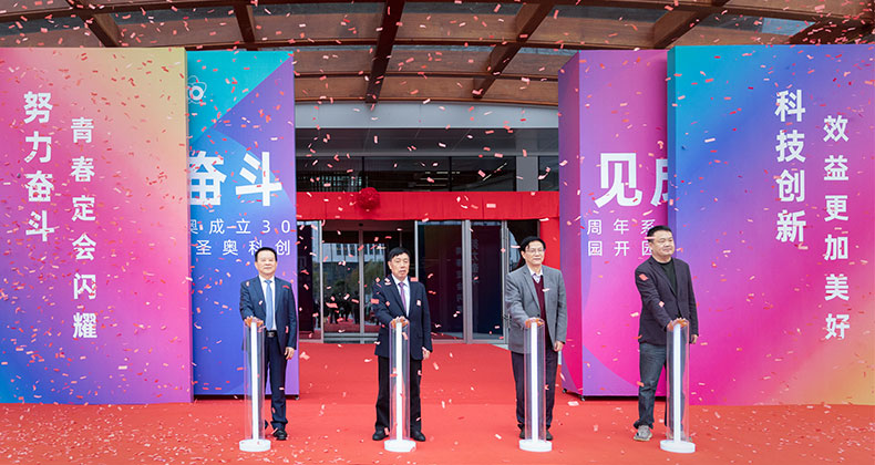 圣奧科創園開園儀式
