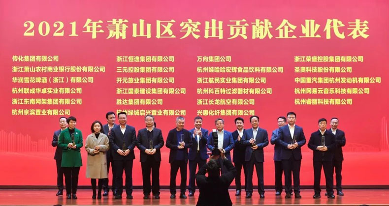 圣奧榮登2021年蕭山區(qū)突出貢獻企業(yè)榜單