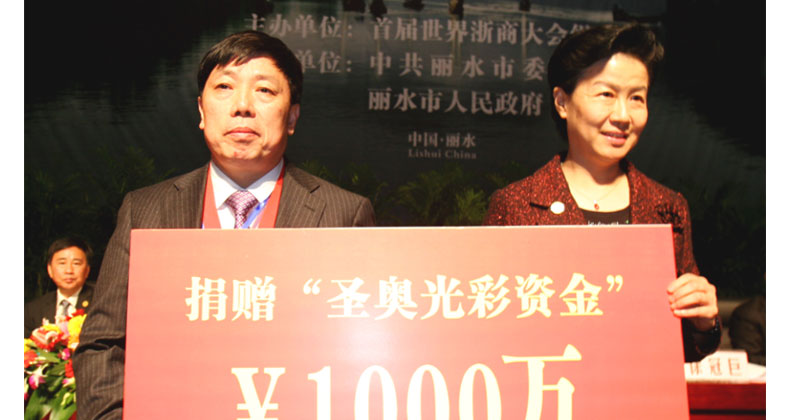 圣奧慈善基金會向浙江省光彩事業促進會捐資1000萬元