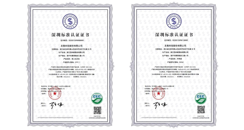 圣奧坐站1號升降桌、維度屏風(fēng)工作位、大都會主管桌、天元單人位沙發(fā)產(chǎn)品獲深圳標準認證證書/
