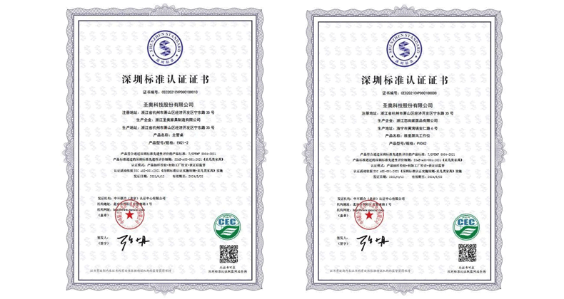 圣奧坐站1號升降桌、維度屏風(fēng)工作位、大都會主管桌、天元單人位沙發(fā)產(chǎn)品獲深圳標準認證證書/