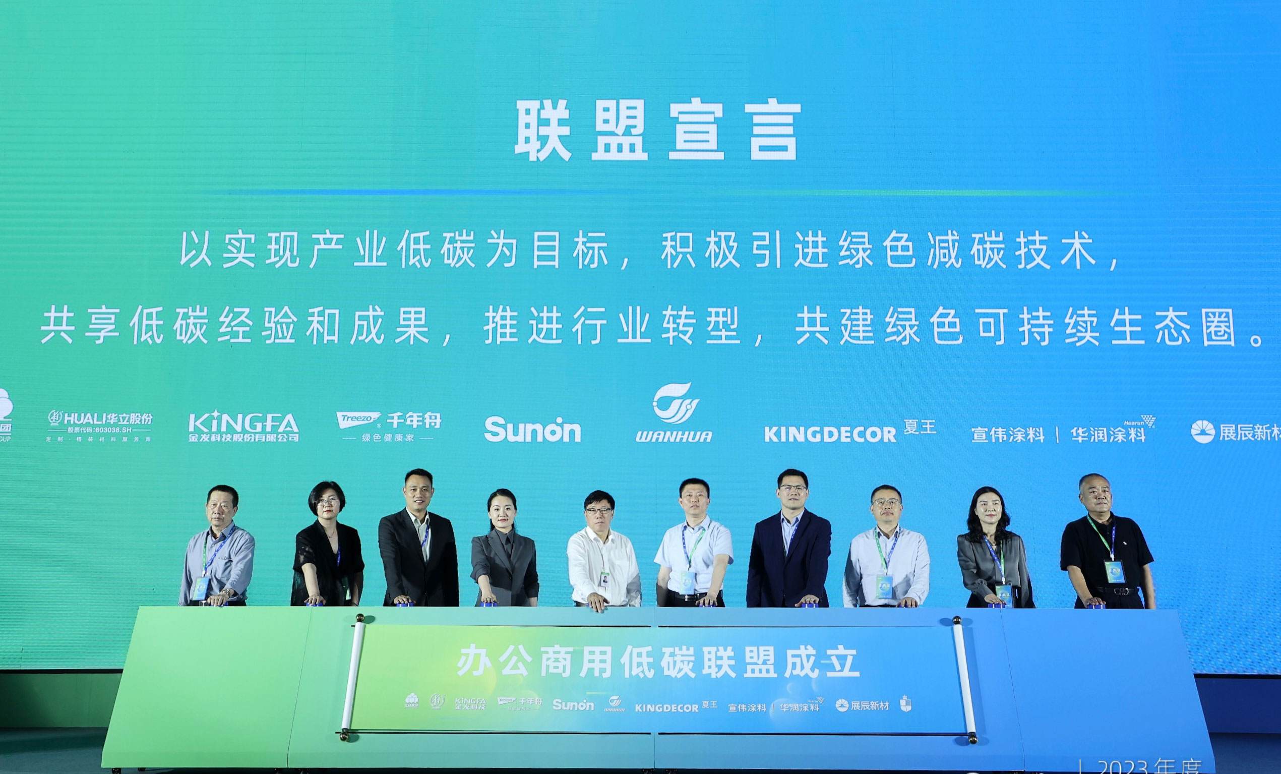 圣奧攜手合作伙伴成立辦公商用低碳聯盟并發表宣言