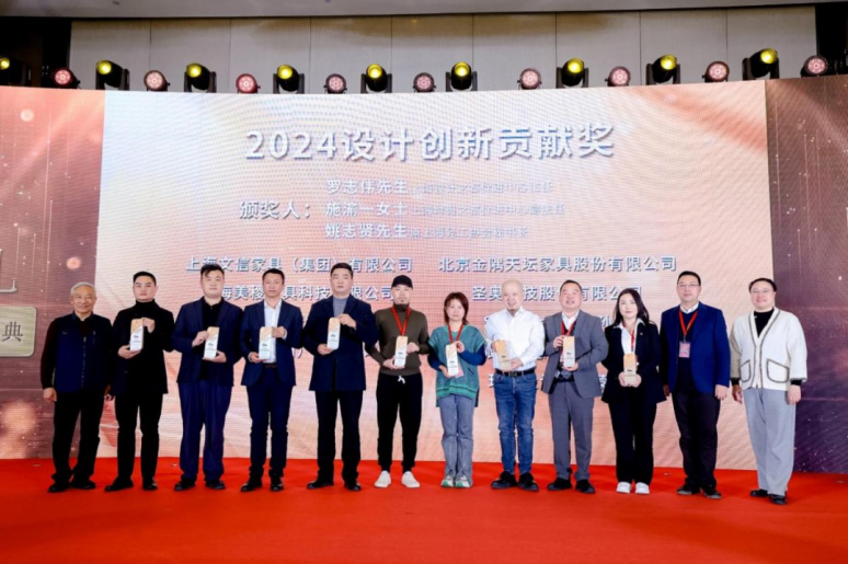 圣奧在上海市家具行業協會30周年慶典上獲“2024設計創新貢獻獎”