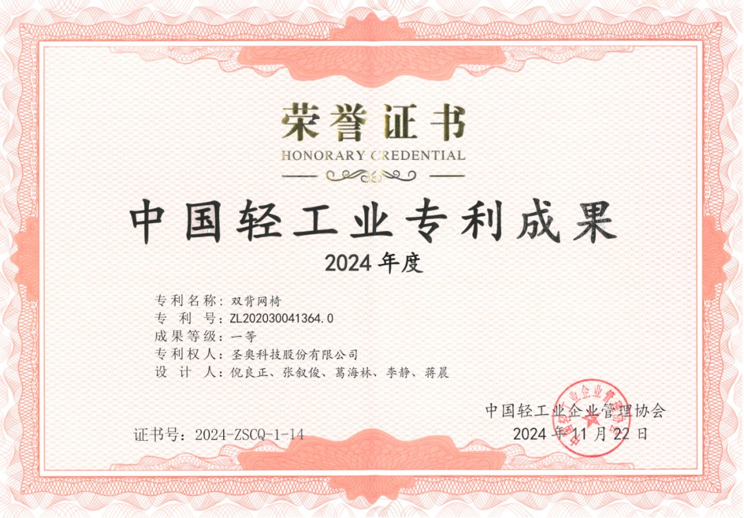 圣奧哈途2024年度輕工企業管理現代化創新成果榮譽證書