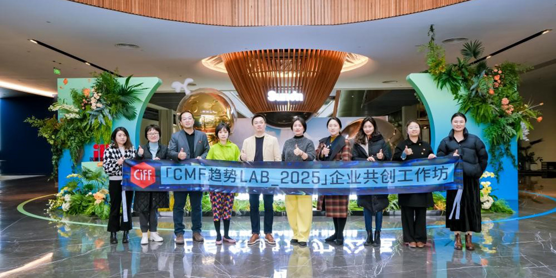 CMF趨勢LAB2025企業共創工作坊在圣奧科創園合影