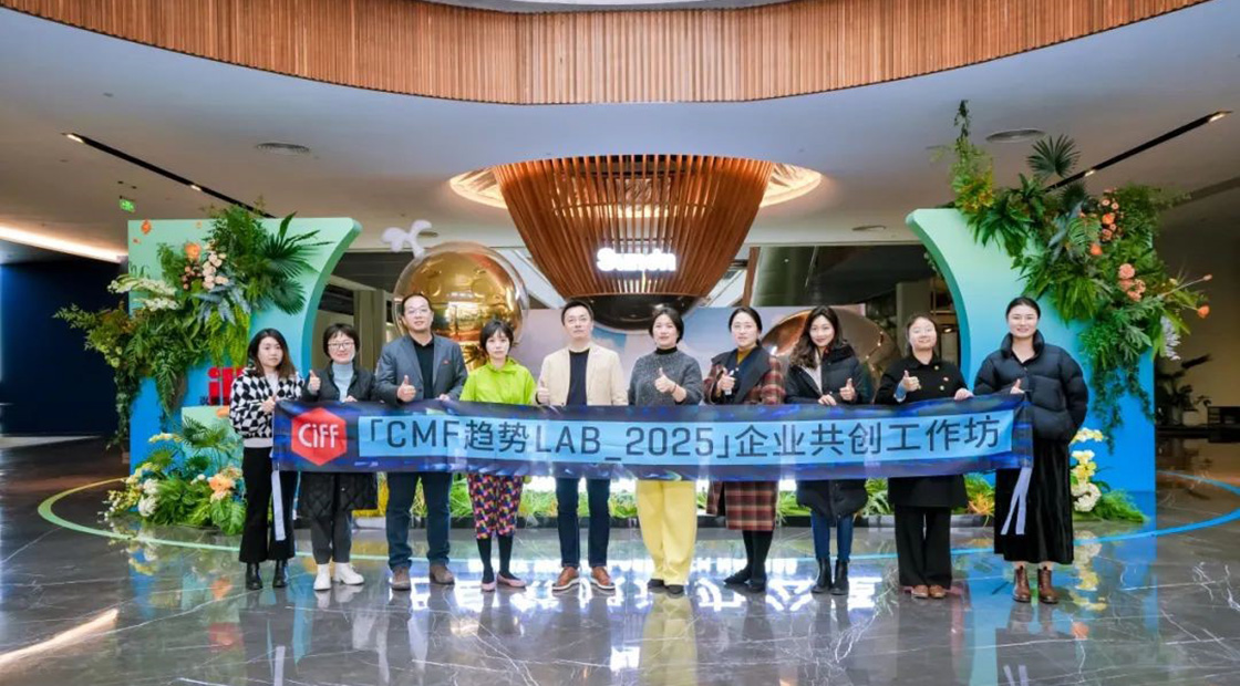 由中國家博會（廣州）、YANG DESIGN與靈感家聯合打造的「CMF趨勢LAB_2025」企業共創工作坊第三站活動在杭州·圣奧科創園成功舉辦