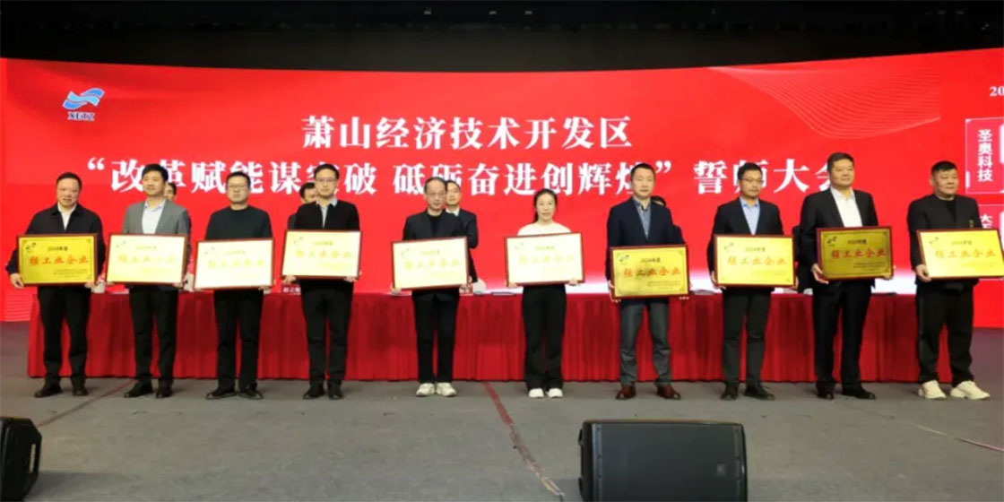 圣奧獲‘強工業企業’榮譽稱號