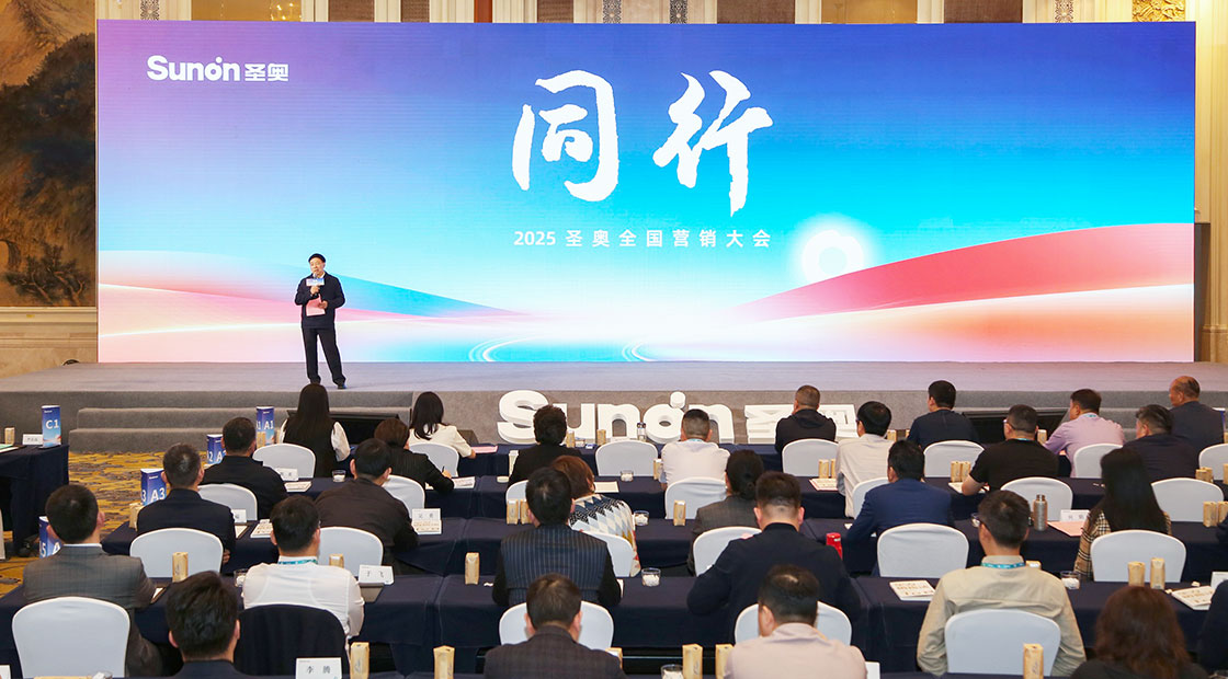 倪良正董事長在2024-2025圣奧全國營銷大會講話